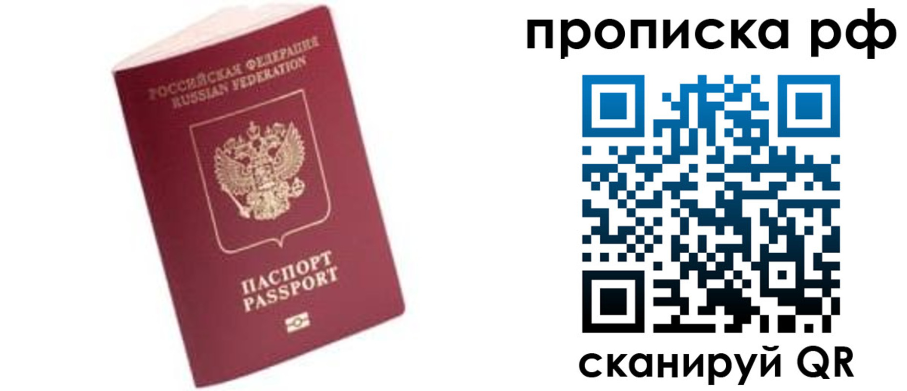 прописка в квартире в Балтийске
