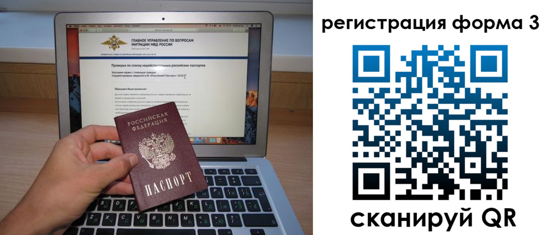 миграционный учет в Балтийске