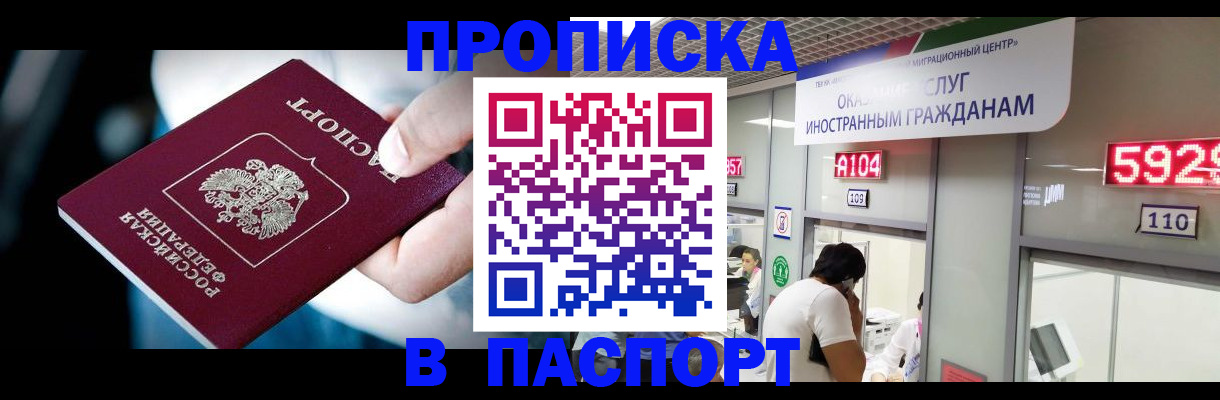 временная прописка в Балтийске